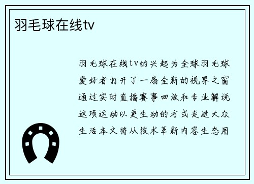羽毛球在线tv